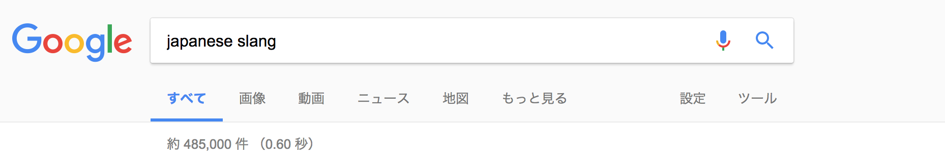 日本語スラングを英語で解説してる記事がシュール過ぎた Nexseed Blog