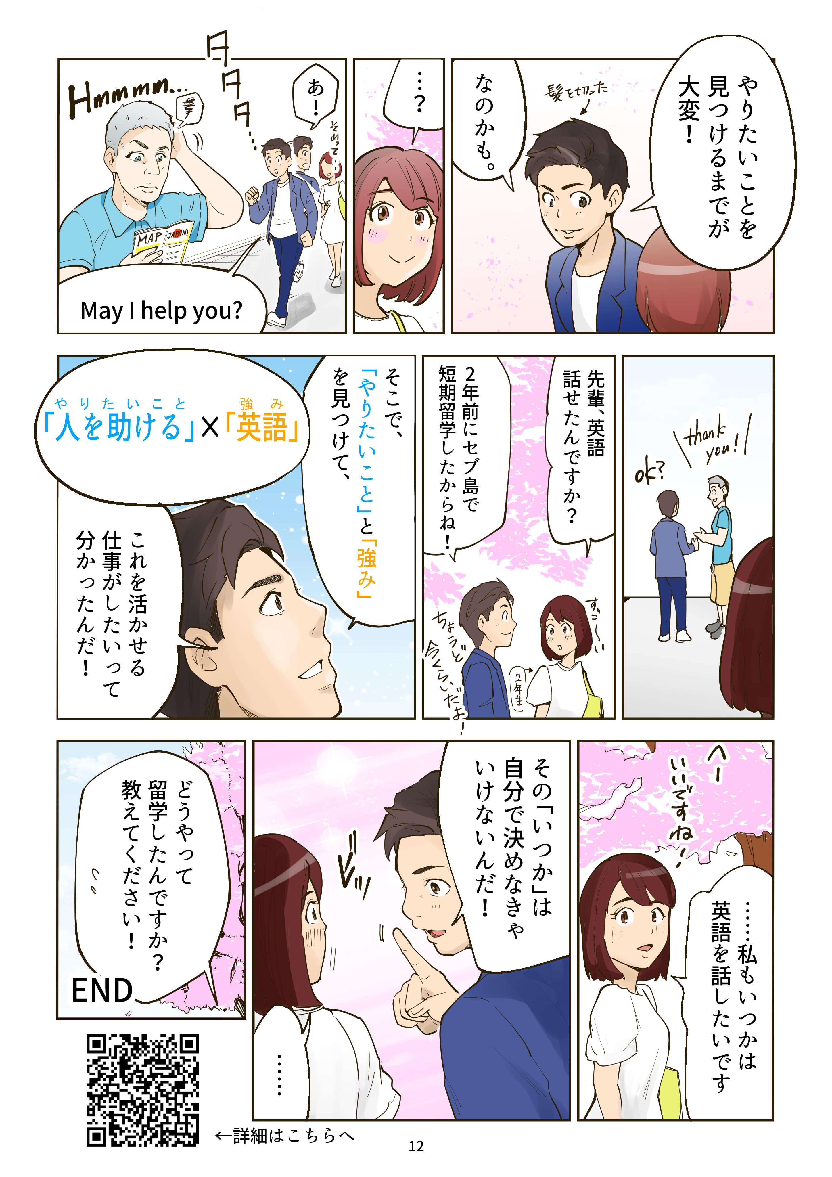 いつか留学する の いつか は自分で決めろ Nexseed英語留学の魅力を 漫画でお伝えします Nexseed Blog
