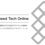 【5万円からエンジニアへ】Seed Tech Online Liteとは？