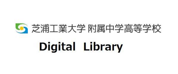 芝浦工業大学付属中学校高等学校